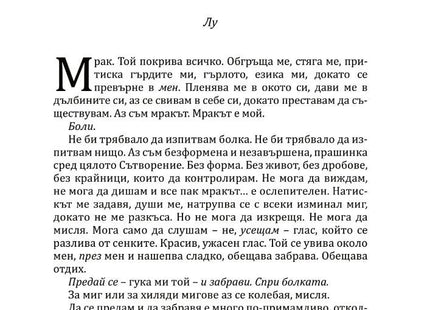 Богове и чудовища - книга 3 - Змия и гълъб Ибис 9786191573707