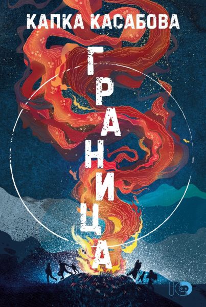 Корица на книгата Граница