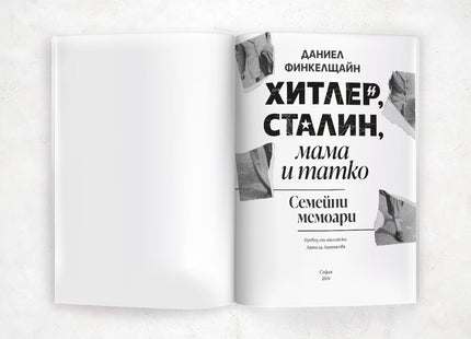 Вътрешна страница от книгата - заглавна страница с превод на Даниела Атанасова, 2026