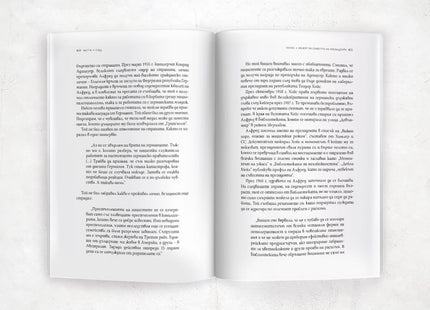 Вътрешна страница от книгата - стр. 410-411, глава След, за следвоенния период