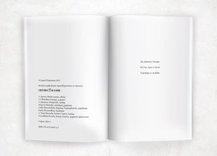 Вътрешна страница от книгата - данни за авторски права и посвещение, издателство Световна история