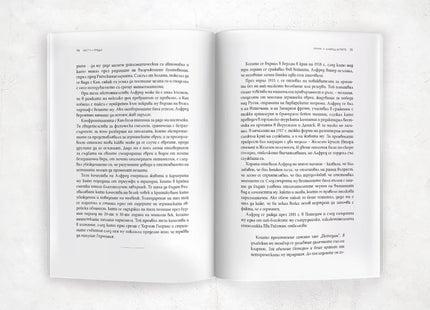 Вътрешна страница от книгата - стр. 34-35, глава Алфред и Грете, семейна история от Берлин