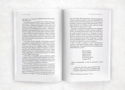 Вътрешна страница от книгата - глава Мама, стр. 92-93, откъс от семейните мемоари