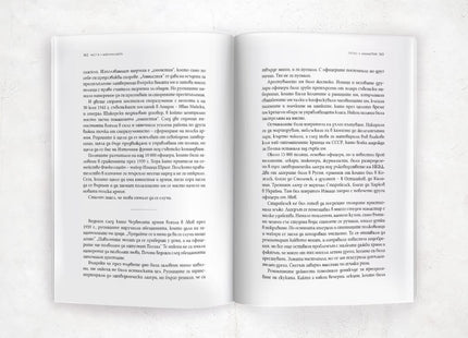 Вътрешна страница от книгата - стр. 262-263, глава за Татко и амнистията на полските офицери