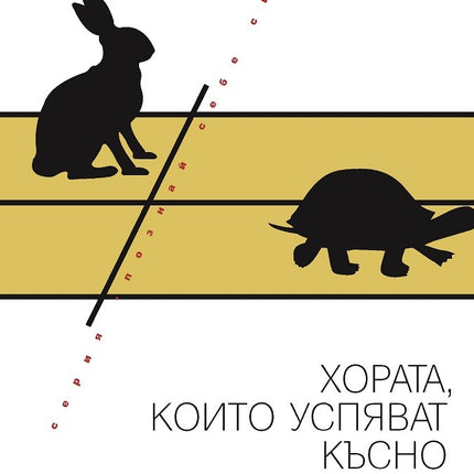 Предна корица на книгата Хората, които успяват късно на Рич Карлгард