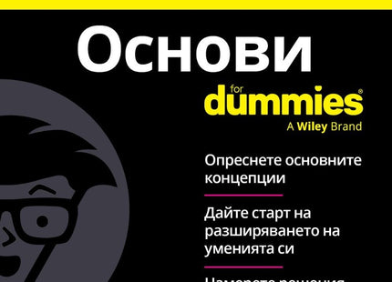 Предна корица на книгата HTML and CSS Основи For Dummies на Пол Макфедрис