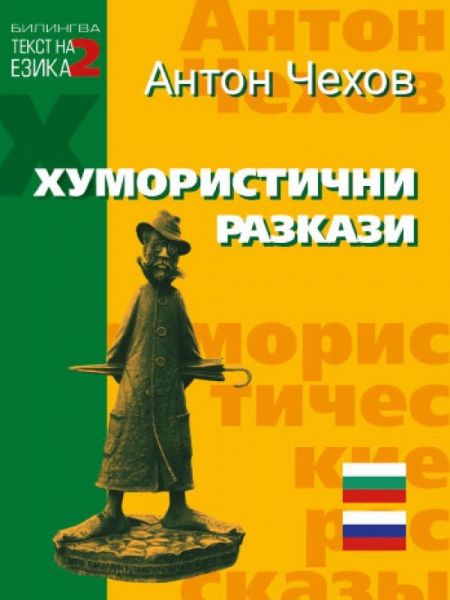 Хумористични разкази