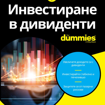 Предна корица на книгата Инвестиране в дивиденти For Dummies на Лорънс Карел