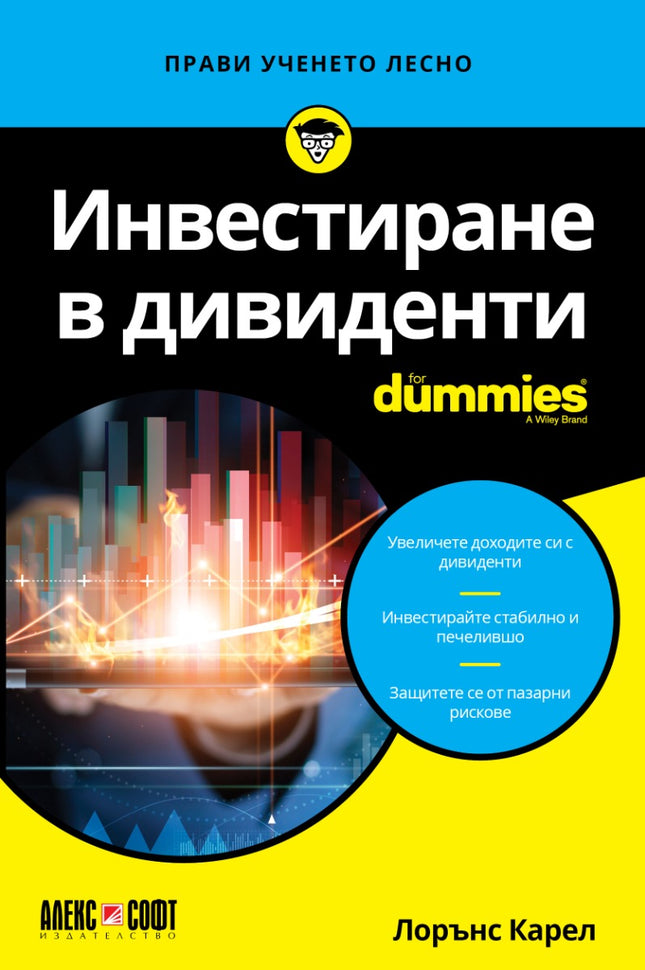 Предна корица на книгата Инвестиране в дивиденти For Dummies на Лорънс Карел