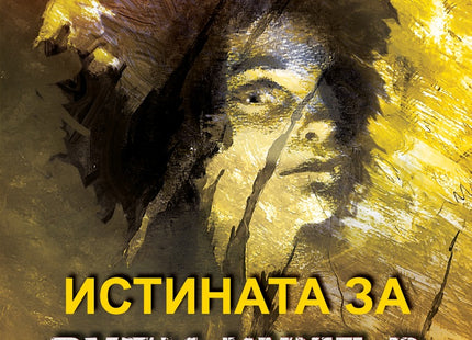Предна корица на книгата Истината за Руби Купър на Лиз Нюджънт