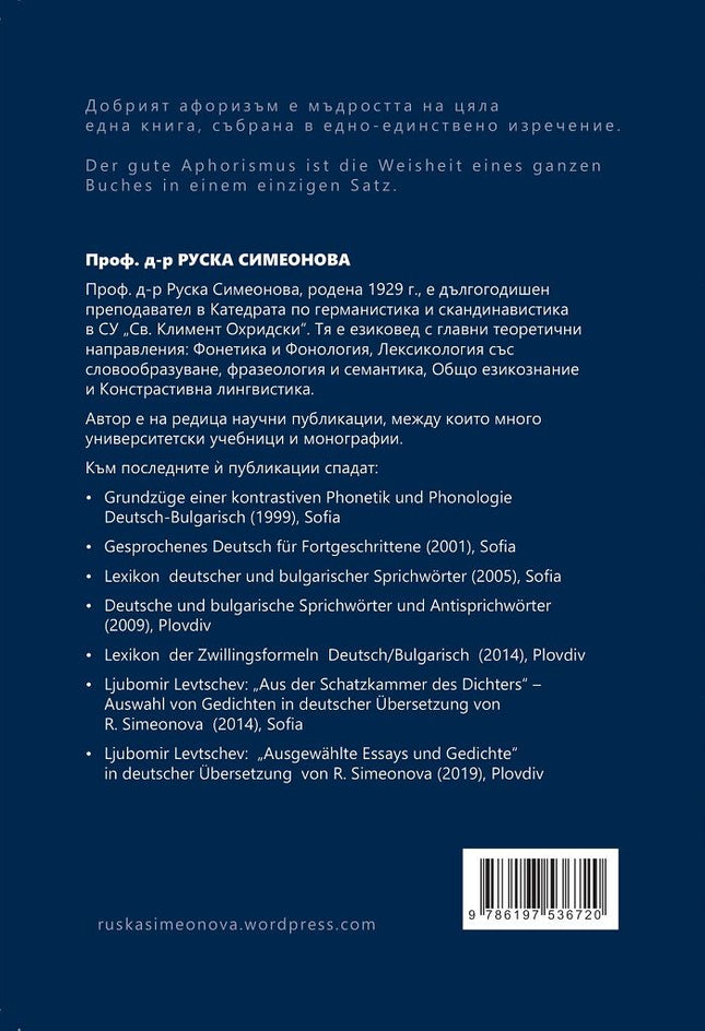 Избрани афоризми и цитати на известни български автори Ausgewahlte Aphorismen und Zitate Bekannter Bulgarischer Autoren