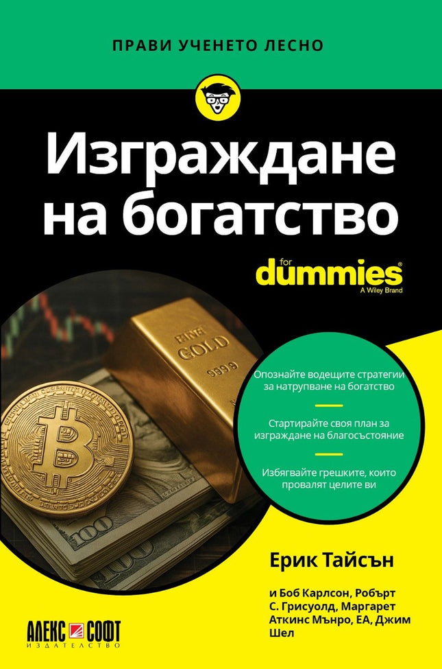 Предна корица на книгата Изграждане на богатство For Dummies на Ерик Тайсън, Ричард Блум и Алън Г. Тейлър