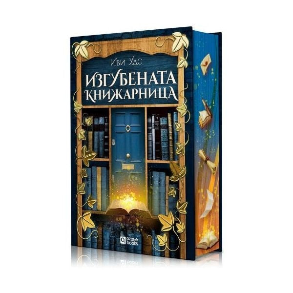 Предна корица на книгата Изгубената книжарница на Иви Уудс