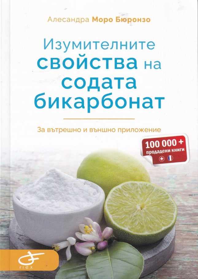 Предна корица на книгата Изумителните свойства на содата бикарбонат на Алесандра Моро Бюронзо