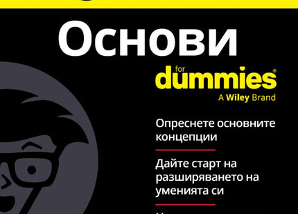 Предна корица на книгата Java Основи For Dummies на Дъг Лоу, Пол Макфедрис