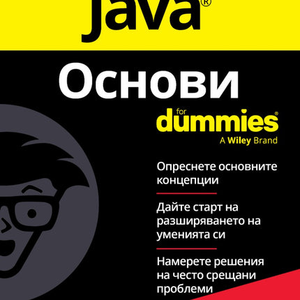 Предна корица на книгата Java Основи For Dummies на Дъг Лоу, Пол Макфедрис