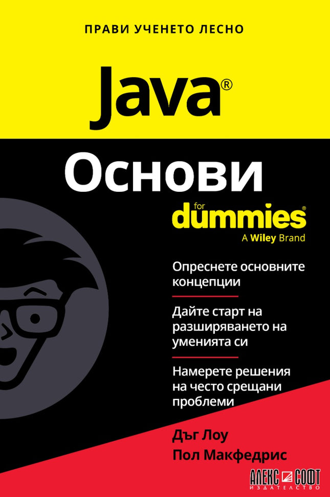 Предна корица на книгата Java Основи For Dummies на Дъг Лоу, Пол Макфедрис
