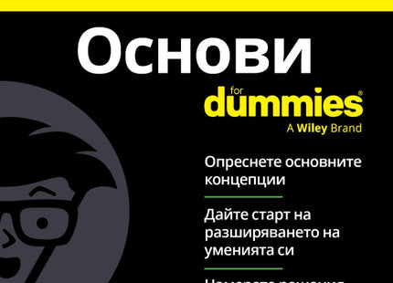 Предна корица на книгата JavaScript - Основи For Dummies на Пол Макфедрис