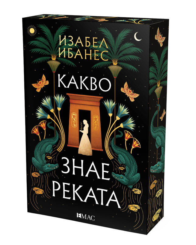 Предна корица на книгата Какво знае реката на Изабел Ибанес