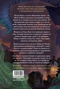 Кало Змея - ново издание задна корица