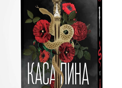 Касапина