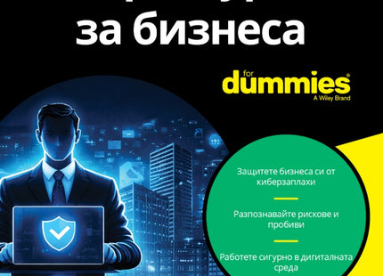 Предна корица на книгата Киберсигурност за бизнеса For Dummies на Джоузеф Стайнберг, Кевин Бивър, Тед Кумбс, Айра Уинклер