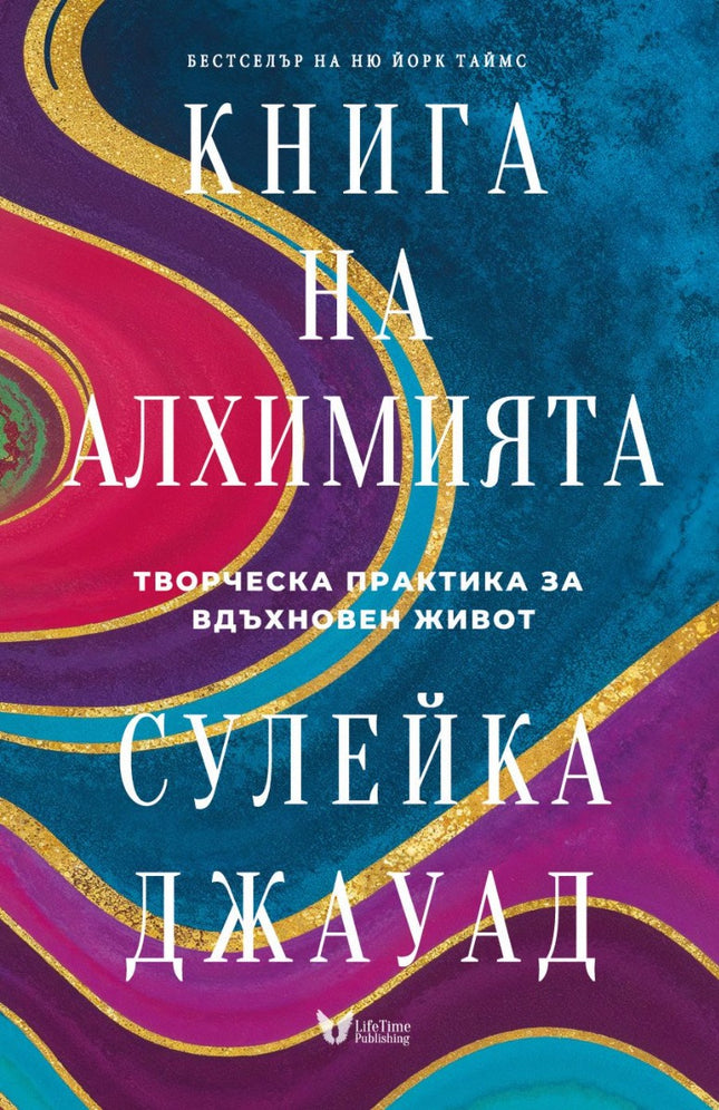 Предна корица на книгата Книга на Алхимията на Сулейка Джауад
