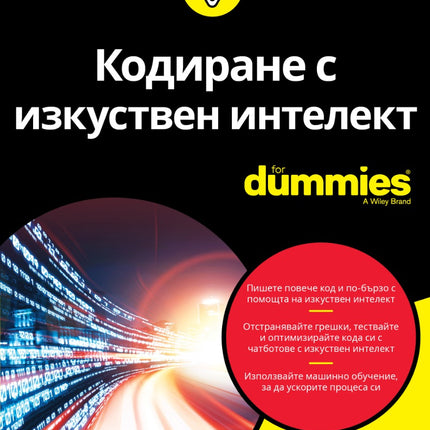 Предна корица на книгата Кодиране с изкуствен интелект For Dummies на Крис Минник