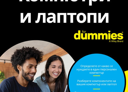 Предна корица на книгата Компютри и лаптопи For Dummies на Дан Гукин