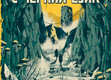 Предна корица на книгата Крадецът с черния език на Кристофър Бюлман