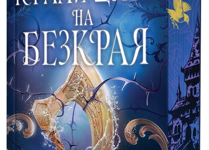 Предна корица на книгата Кралицата на Безкрая - меки корици на Л. Дж. Андрюс