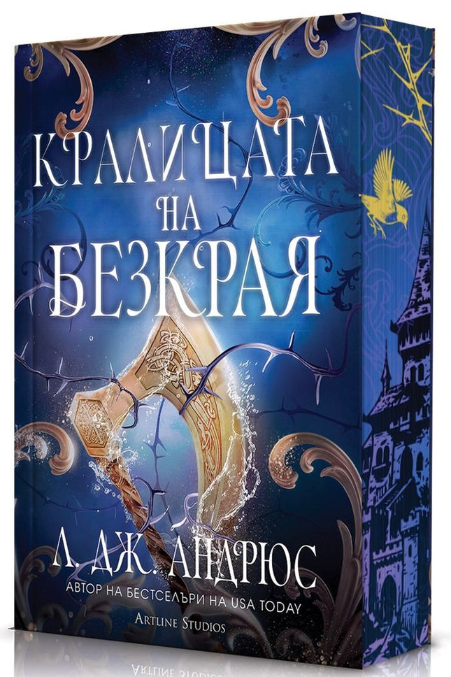 Предна корица на книгата Кралицата на Безкрая - меки корици на Л. Дж. Андрюс