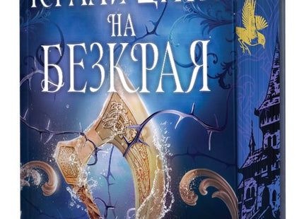 Предна корица на книгата Кралицата на Безкрая - твърди корици на Л. Дж. Андрюс