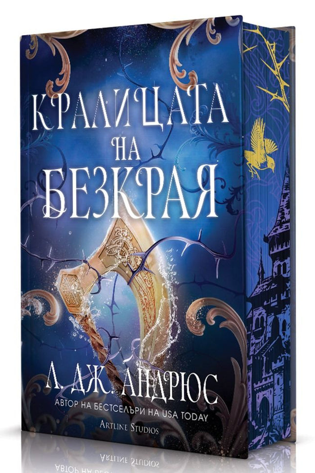 Предна корица на книгата Кралицата на Безкрая - твърди корици на Л. Дж. Андрюс