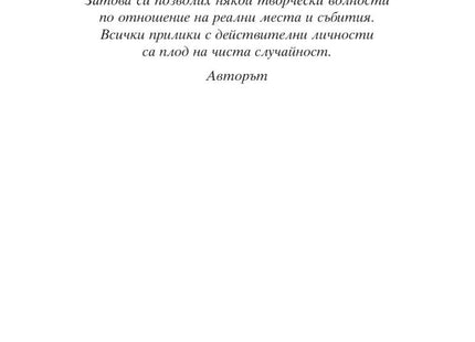 Вътрешна страница на книгата Кралят на планината на Андерш де ла Моте