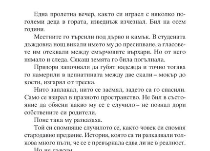 Вътрешна страница на книгата Кралят на планината на Андерш де ла Моте