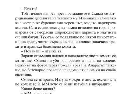 Вътрешна страница на книгата Кралят на планината на Андерш де ла Моте