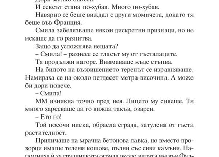 Вътрешна страница на книгата Кралят на планината на Андерш де ла Моте