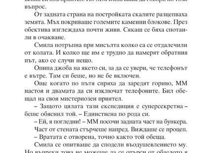 Вътрешна страница на книгата Кралят на планината на Андерш де ла Моте