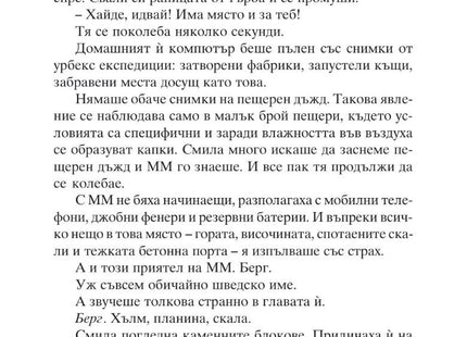 Вътрешна страница на книгата Кралят на планината на Андерш де ла Моте
