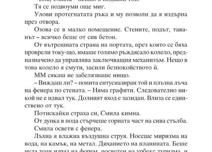 Вътрешна страница на книгата Кралят на планината на Андерш де ла Моте