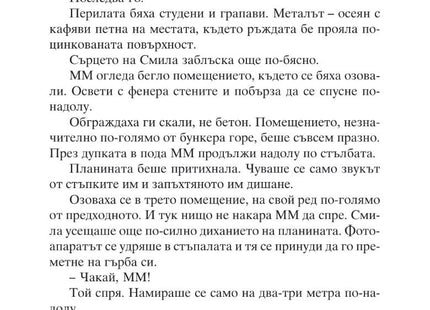 Вътрешна страница на книгата Кралят на планината на Андерш де ла Моте