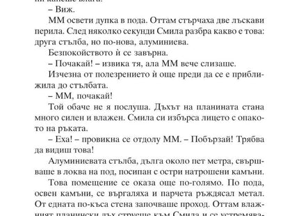 Вътрешна страница на книгата Кралят на планината на Андерш де ла Моте