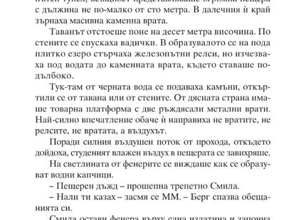 Вътрешна страница на книгата Кралят на планината на Андерш де ла Моте