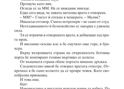 Вътрешна страница на книгата Кралят на планината на Андерш де ла Моте