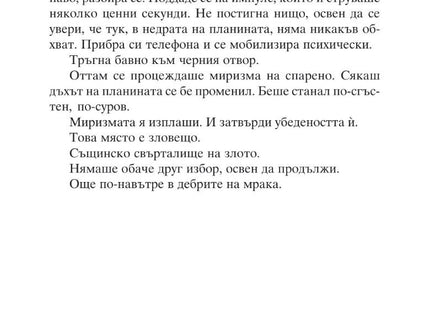 Вътрешна страница на книгата Кралят на планината на Андерш де ла Моте