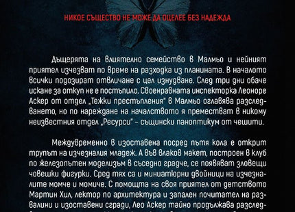 Задна корица на книгата Кралят на планината на Андерш де ла Моте