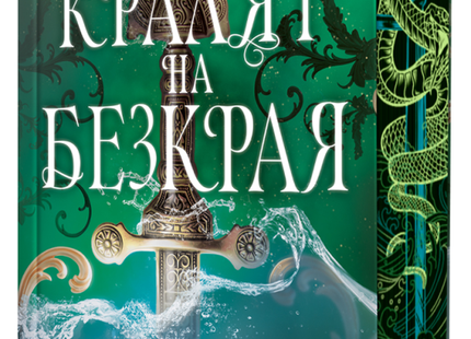 Предна корица на книгата Кралят на Безкрая - меки корици на Л. Дж. Андрюс