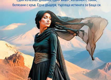 Предна корица на книгата Кръвта, която споделяме на Мариус Габриел