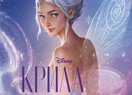 Предна корица на книгата Крила от сънища на Анна Брайт
